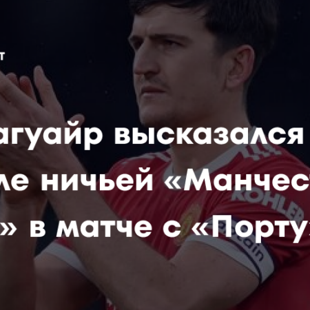 Реакция Артеты на вопрос о титуле после ничьей с «Манчестер Юнайтед»
