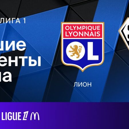 Обзор Лиги 1 | Развязка сезона для Страсбура: горечь разочарования не отменяет впечатляющей кампании