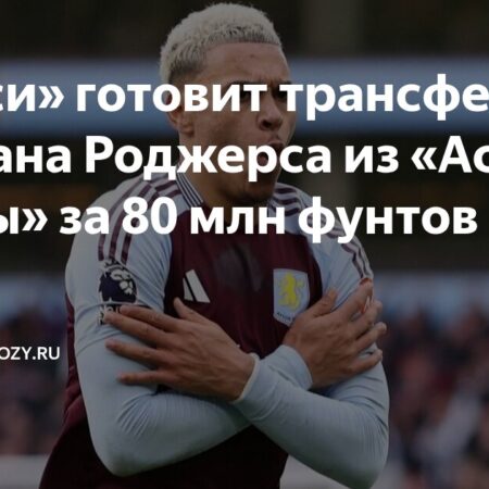 El Chelsea no se detiene. Morgan Rogers del Aston Villa en la mira