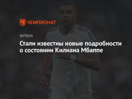 Килиан Мбаппе удален с поля: Угроза пропустить финал Кубка Короля