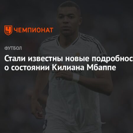 Килиан Мбаппе удален с поля: Угроза пропустить финал Кубка Короля