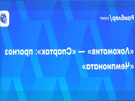 Pronóstico del partido Lokomotiv vs. Spartak: Los de Yaroslavl arrancarán la defensa de su título con una victoria.