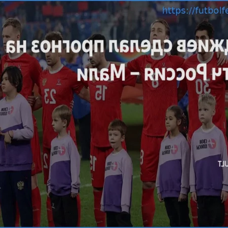 Análisis y Pronóstico Detallado del Partido Rusia vs. Malí (31 de Marzo de 2026)