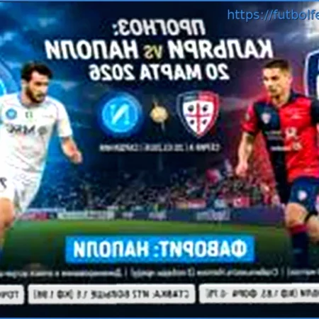 Прогноз и Ставка на матч Кальяри – Наполи