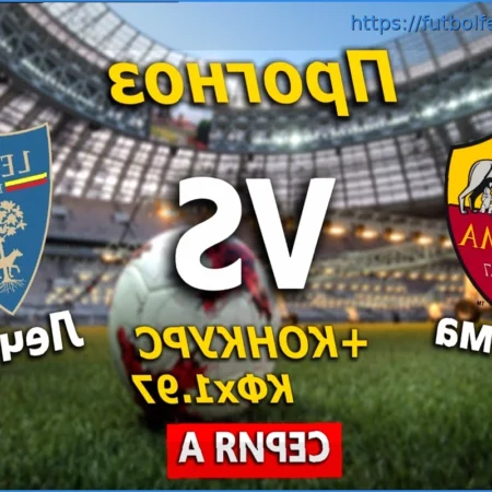 Pronóstico del Partido: Roma vs Lecce