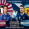 Pronóstico del Partido: Escocia – Japón. Los ‘Samuráis’ Apuntan a la Victoria en Glasgow