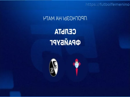 Прогноз на матч Лиги Европы: Фрайбург — Сельта (09.04.2026)