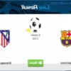 FC Barcelona vs Atlético de Madrid: Pronóstico y Apuesta (Cuota 2.00). ¿Conseguirá el Barça una victoria cómoda en el primer partido?