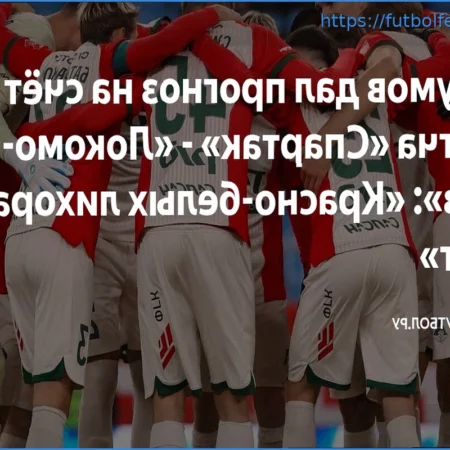 Pronóstico: Victoria del Spartak sobre Lokomotiv en el Derbi